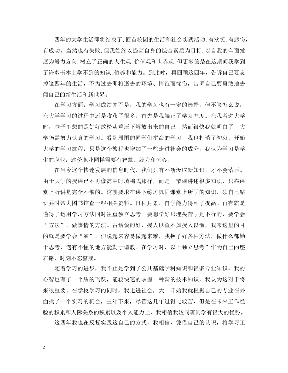 2024土木工程转正自我鉴定范文 _第2页