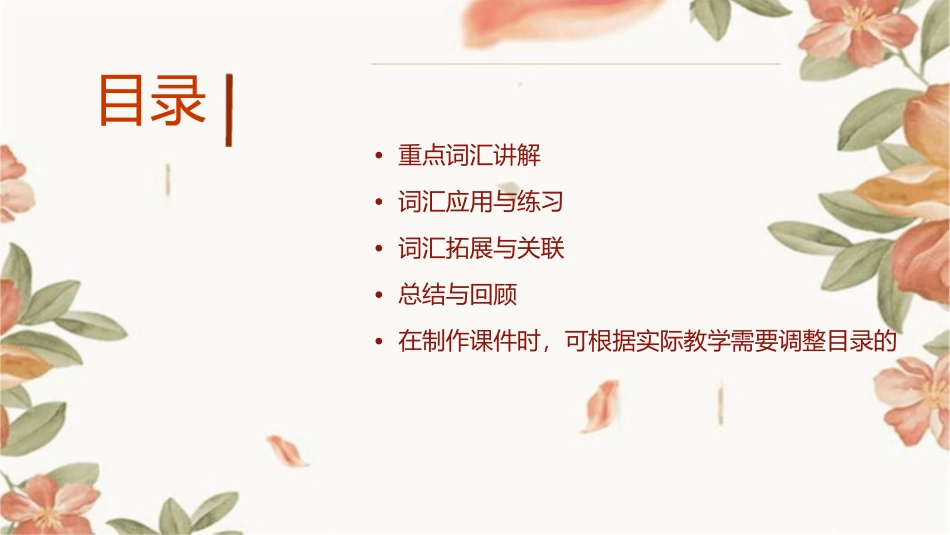 人教版必修四unit1单词讲解课课件1_第2页