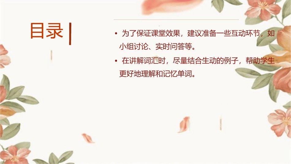 人教版必修四unit1单词讲解课课件1_第3页