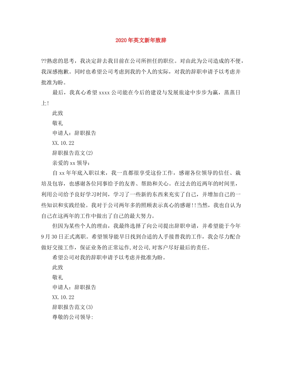 2024年英文新年致辞 _第1页