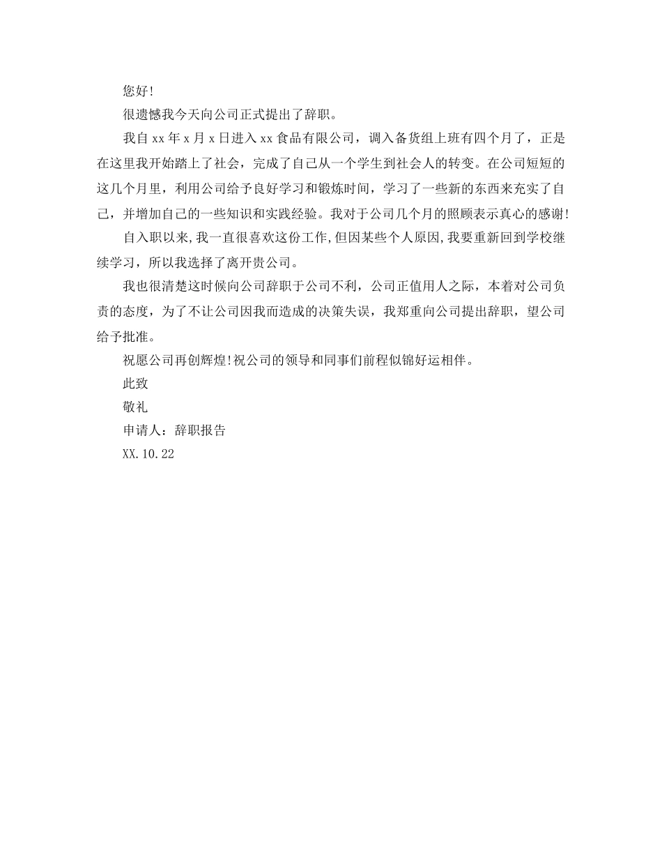 2024年英文新年致辞 _第2页