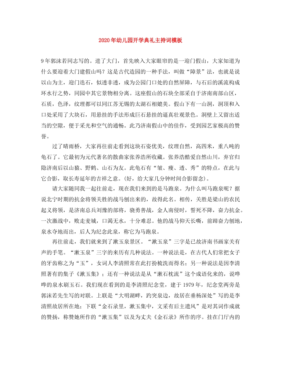 2024年幼儿园开学典礼主持词模板 _第1页