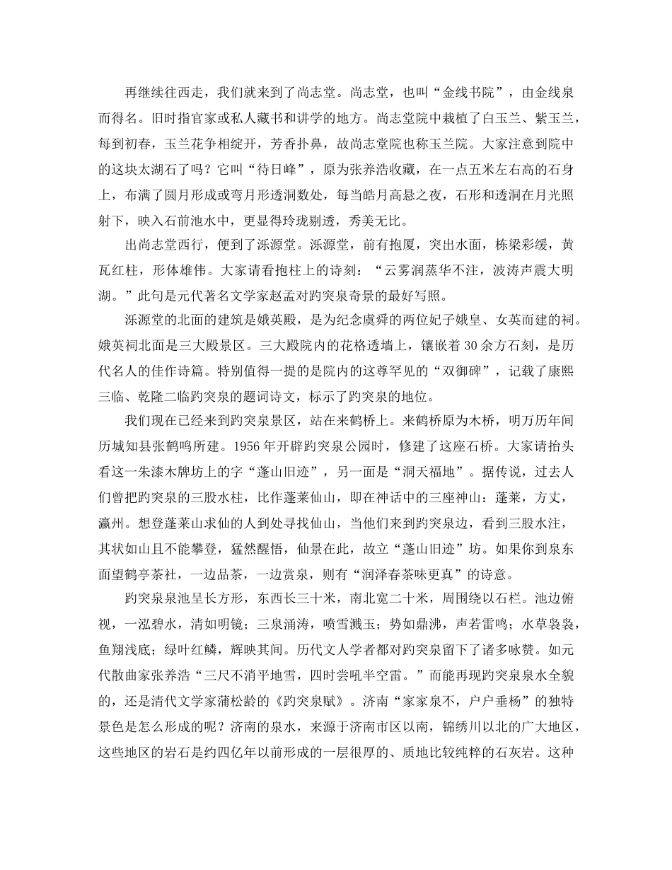 2024年幼儿园开学典礼主持词模板 _第3页