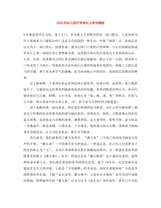 2024年幼儿园开学典礼主持词模板 