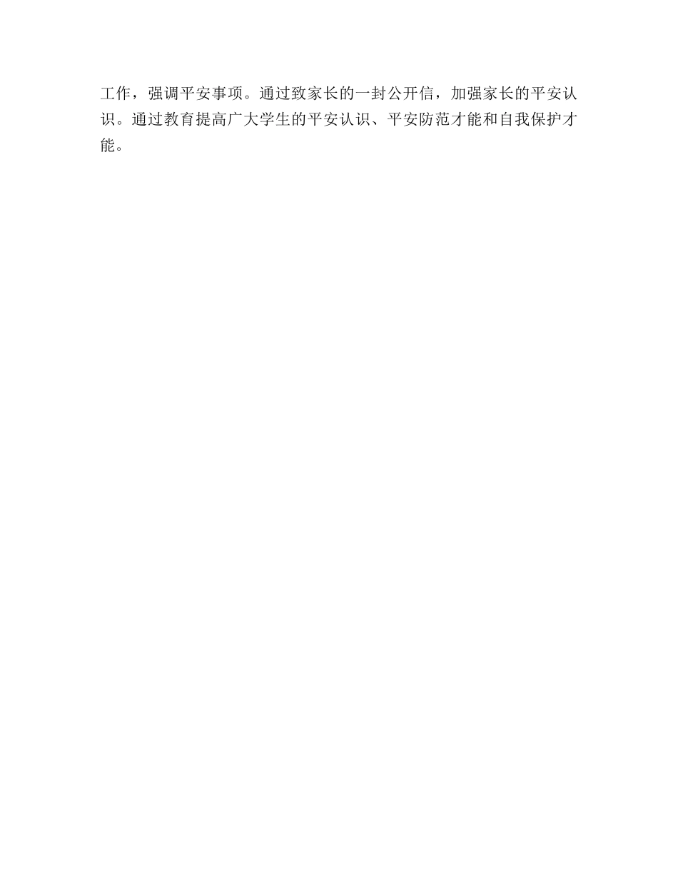 2024年小学校安全工作参考总结 _第3页