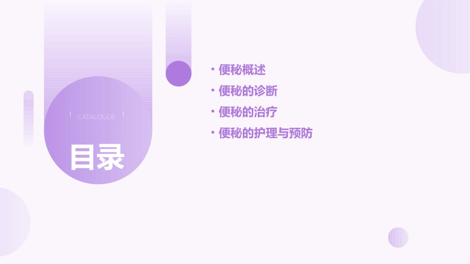 便秘诊断治疗护理课件_第2页