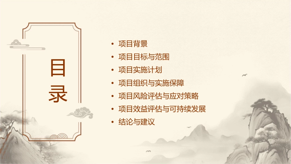 亩项目总体策划报告课件1_第2页