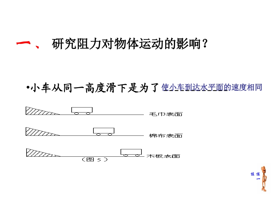 8第八章运动及力复习课件_第3页