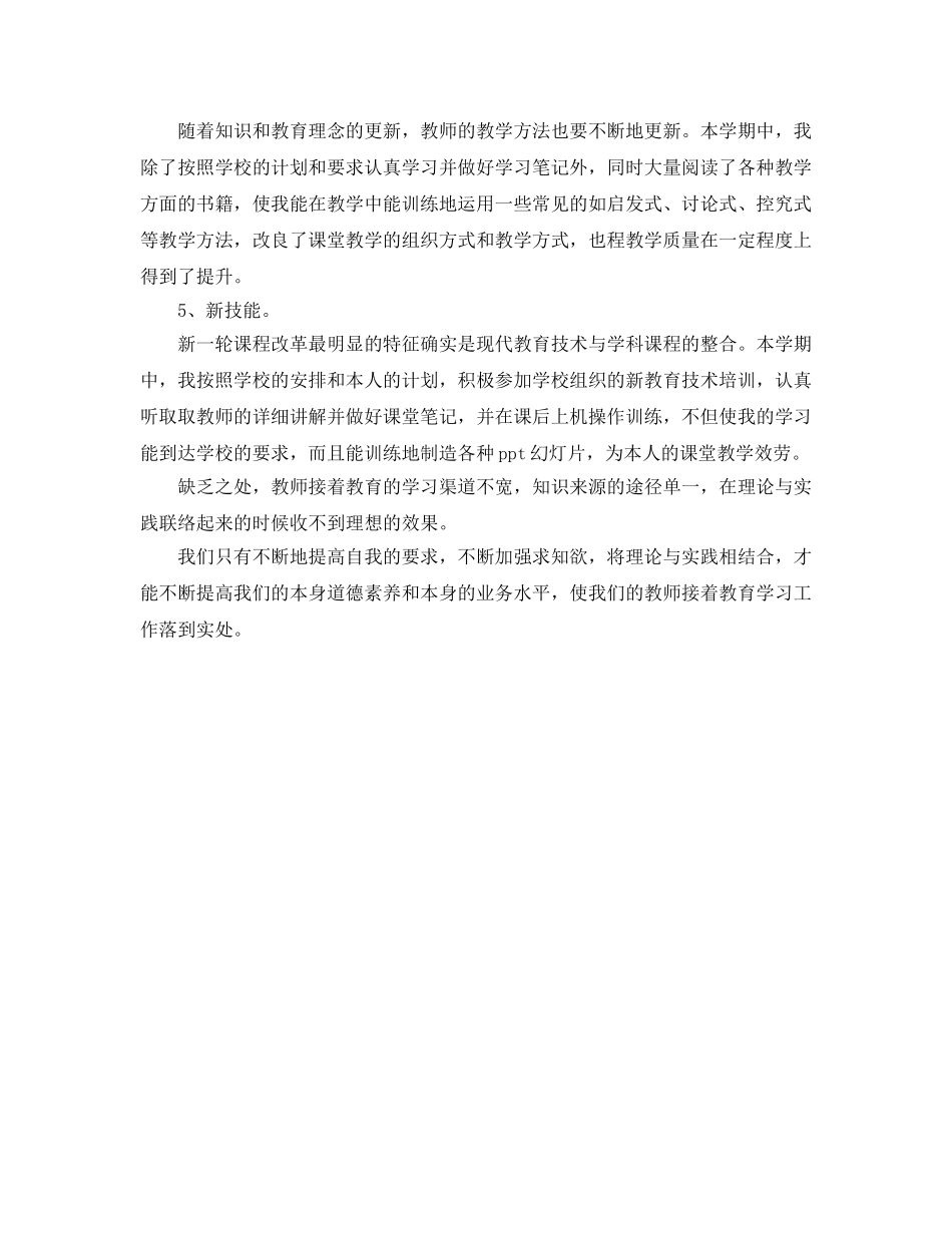 2024年继续教育自我参考总结 _第2页