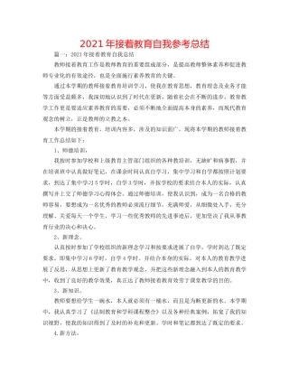 2024年继续教育自我参考总结 