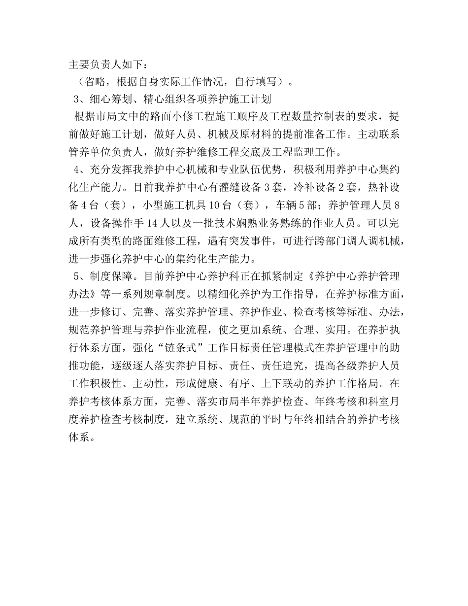 2024年公路养护站工作年度安排 _第2页