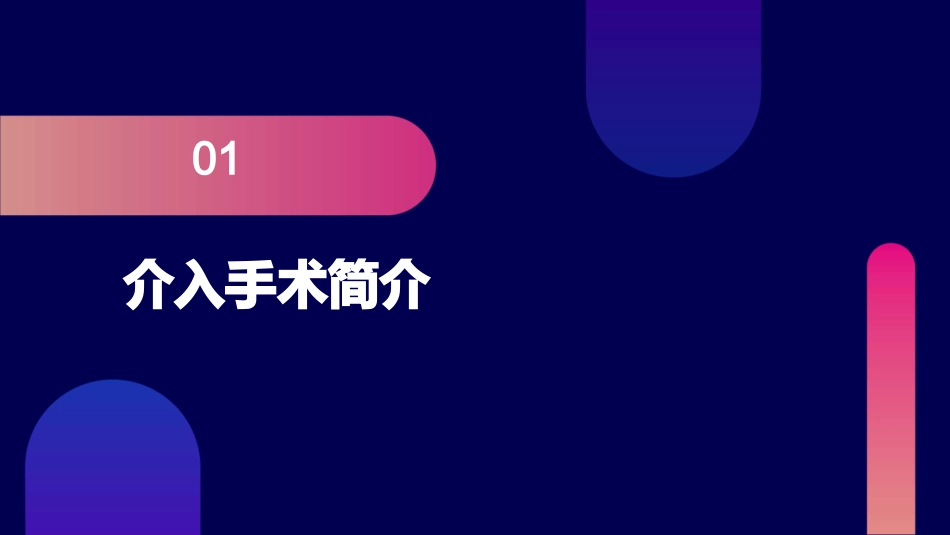 介入手术防护摘要课件_第3页