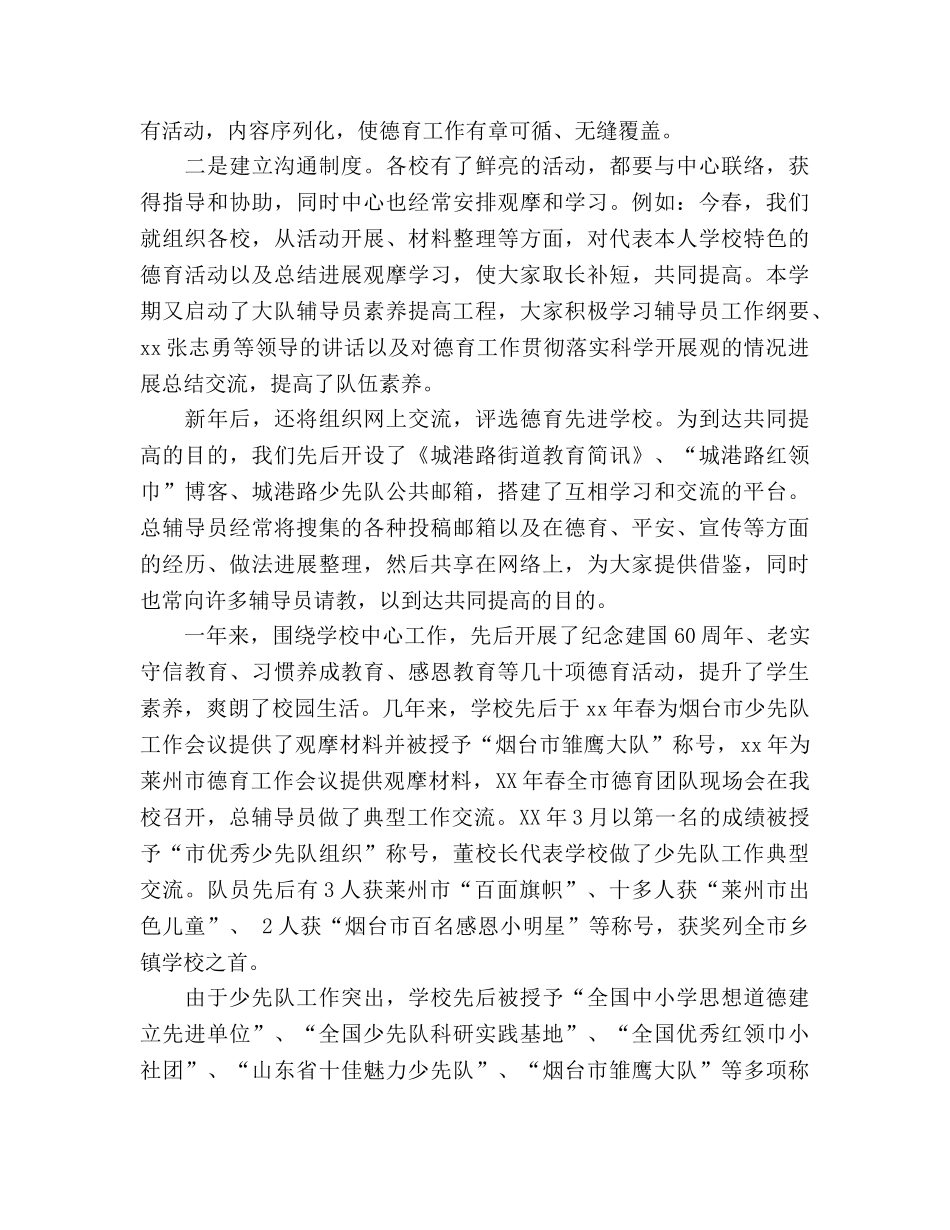 2024年少先队年终工作参考总结 _第2页