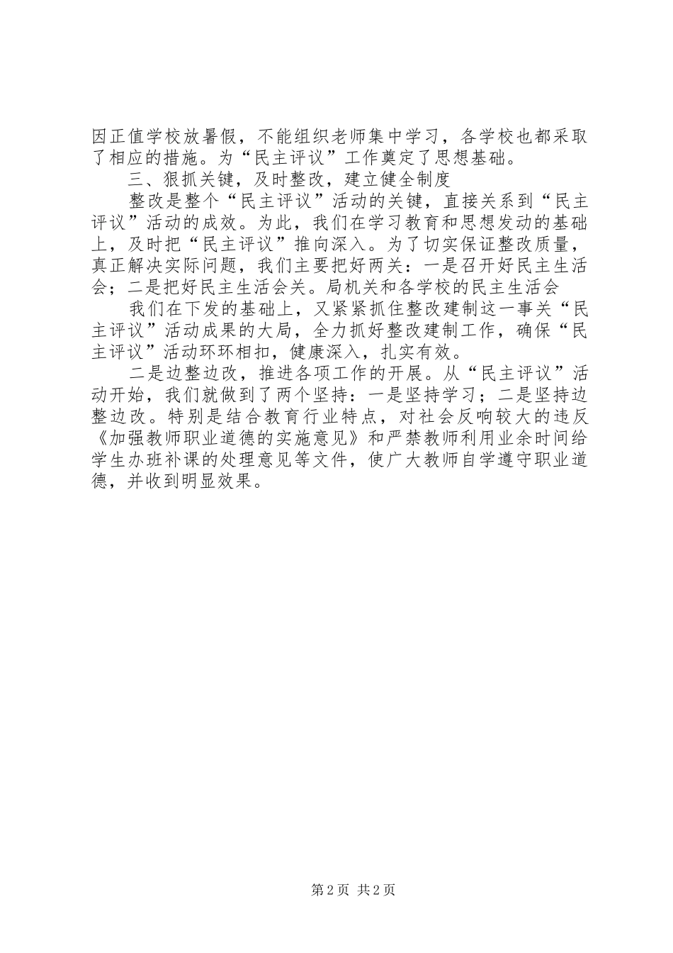 XX教育局民主评议政行风工作总结_第2页