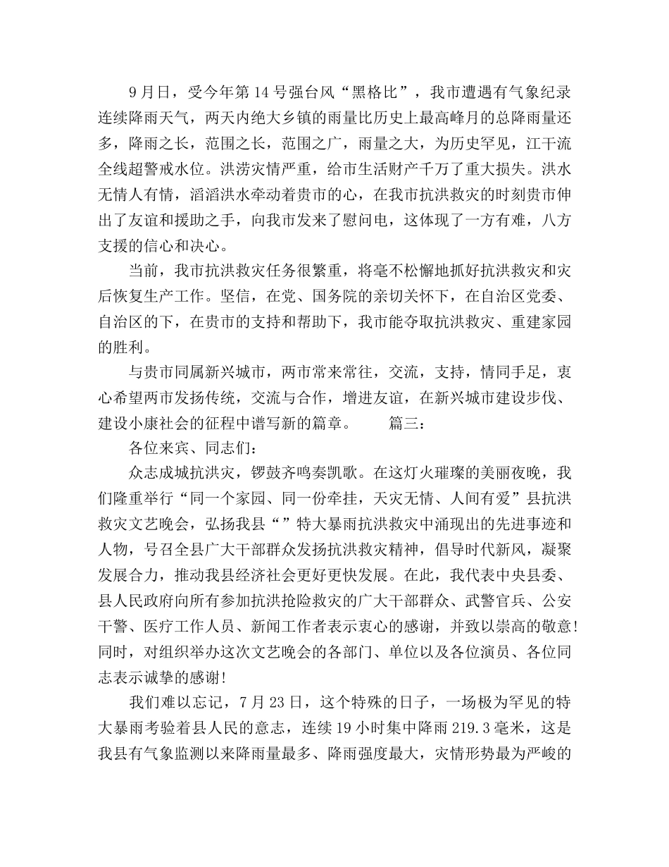 2024年抗洪救灾作文精选多篇 _第2页
