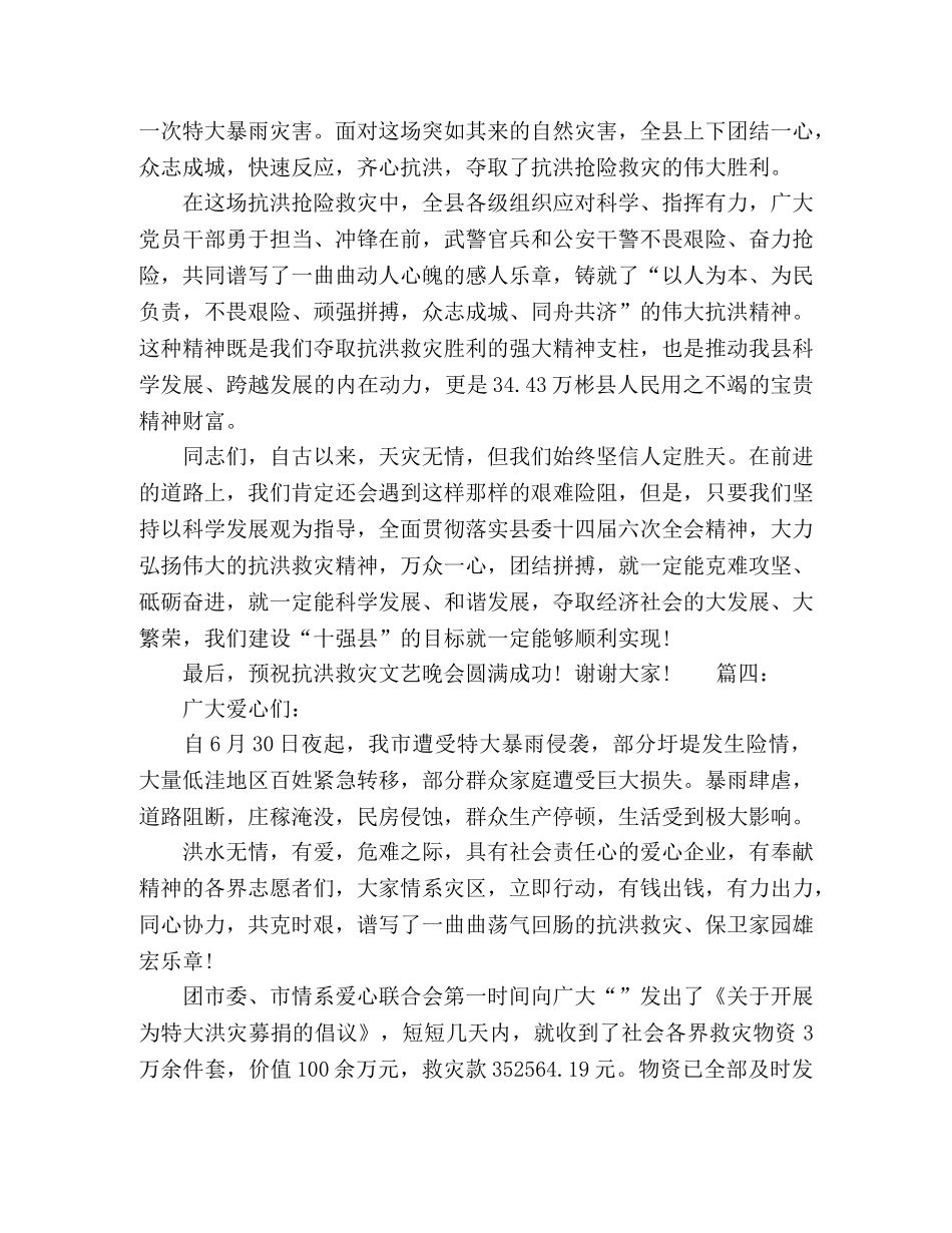 2024年抗洪救灾作文精选多篇 _第3页