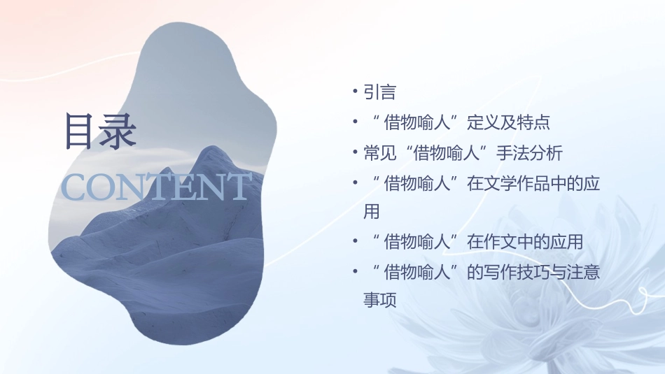 巧辨“借物喻人”课件_第2页