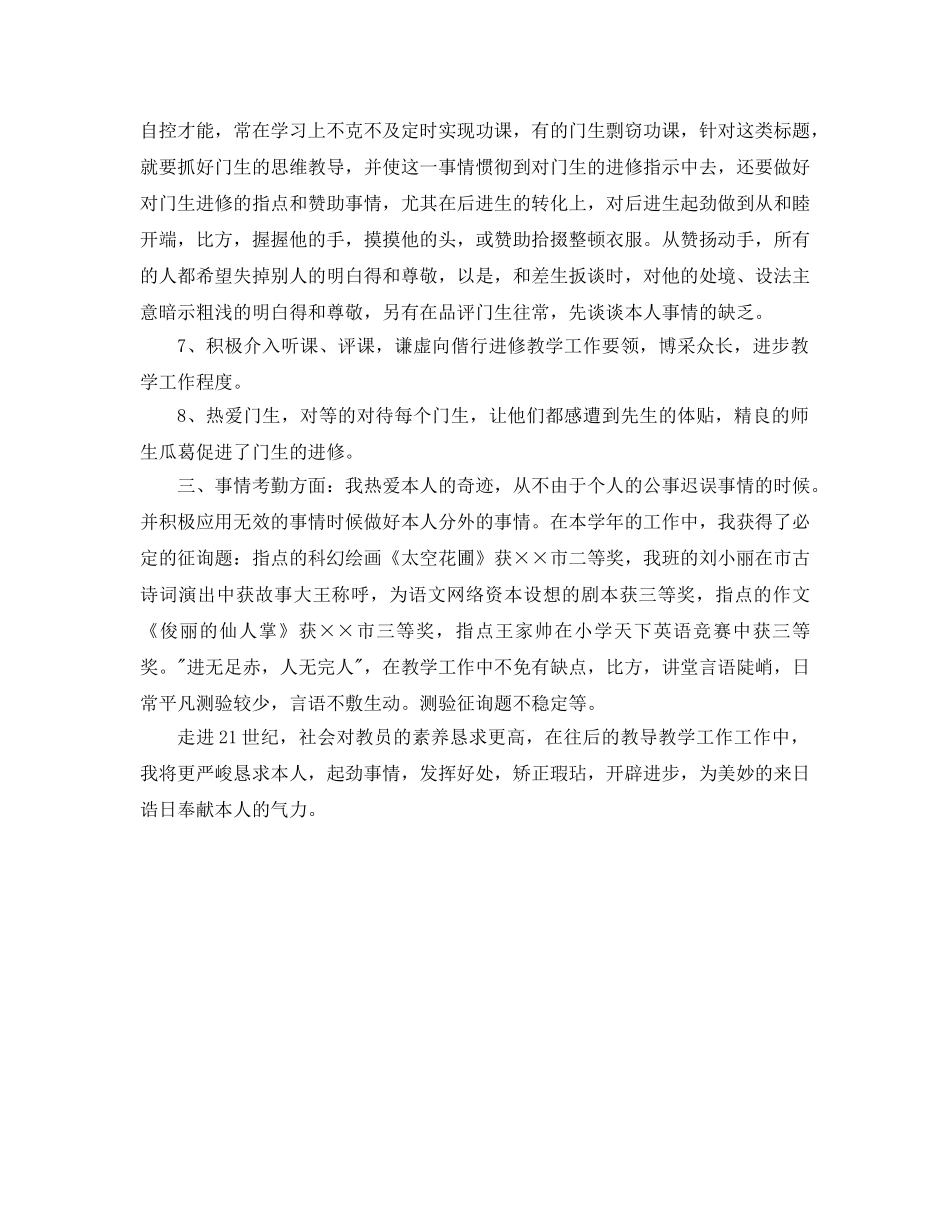 2024年关于幼儿教师个人年度工作参考总结范文 _第2页