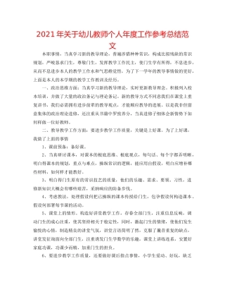 2024年关于幼儿教师个人年度工作参考总结范文 