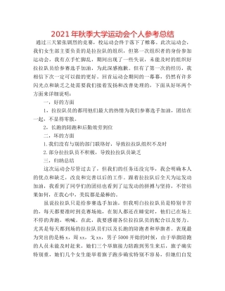 2024年秋季大学运动会个人参考总结 
