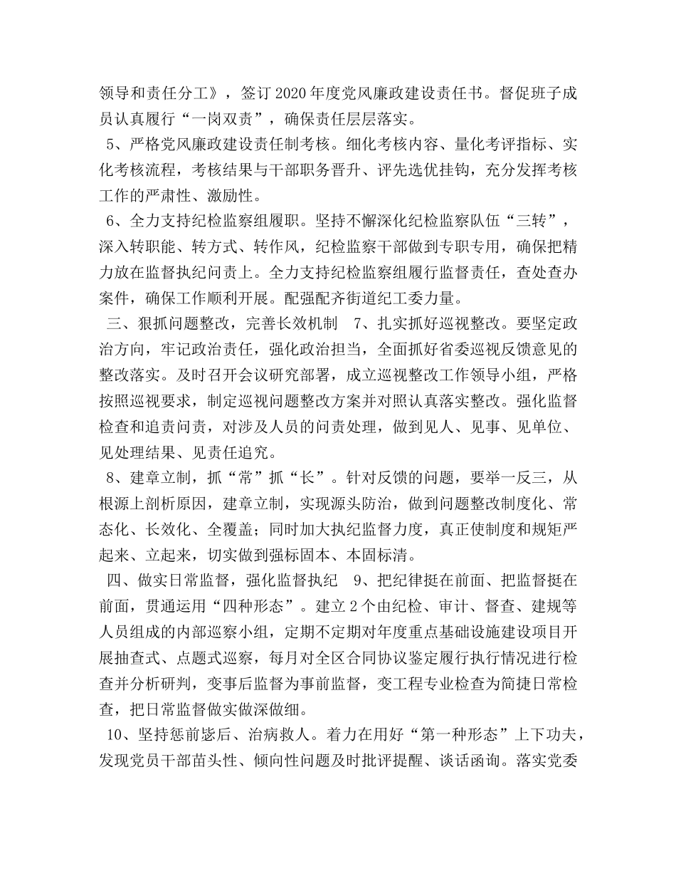 2024年某区区度党风廉政建设工作要点 _第2页