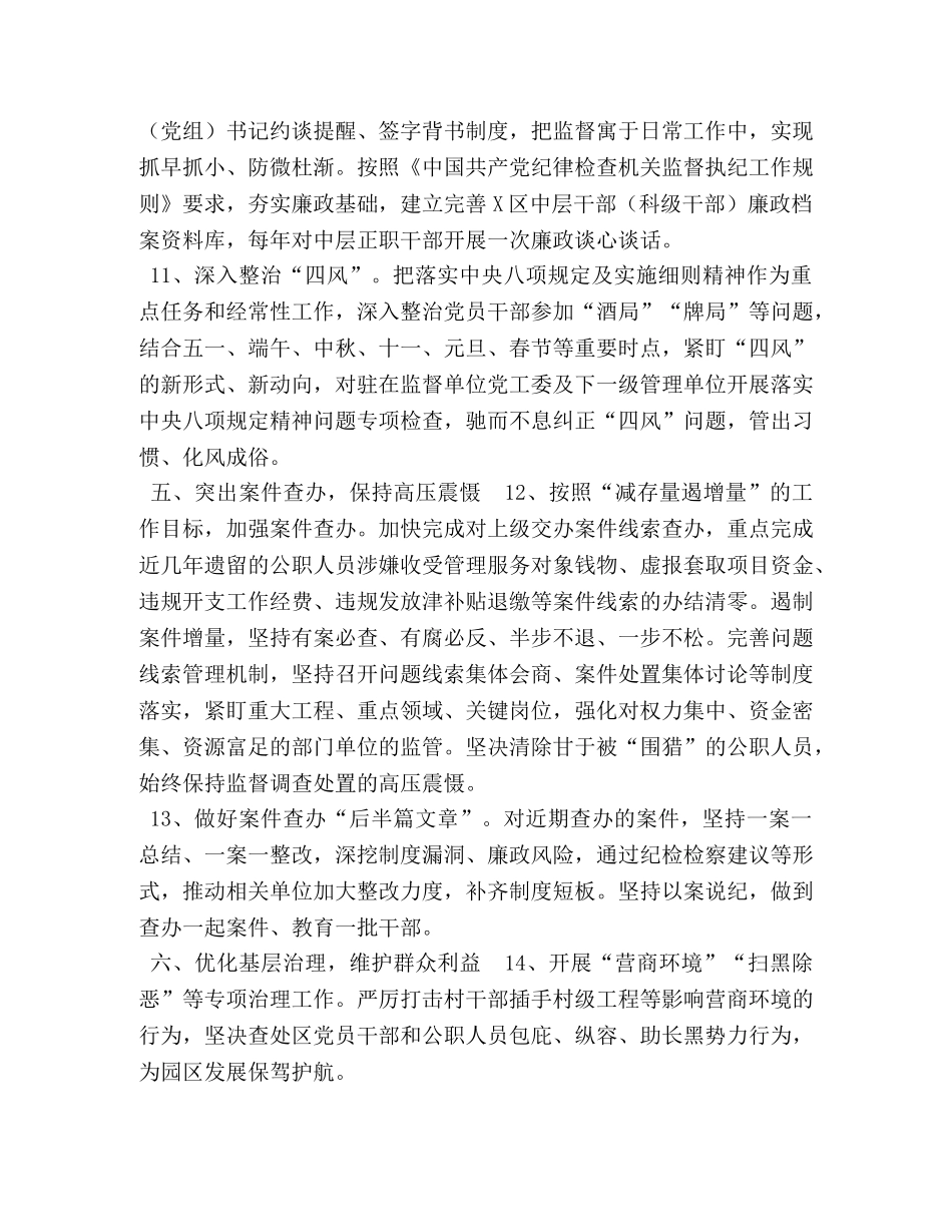 2024年某区区度党风廉政建设工作要点 _第3页