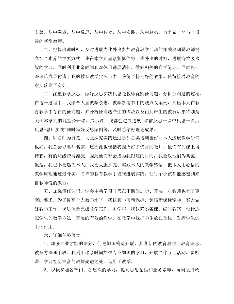 2024年教师个人继续教育工作参考总结 _第3页