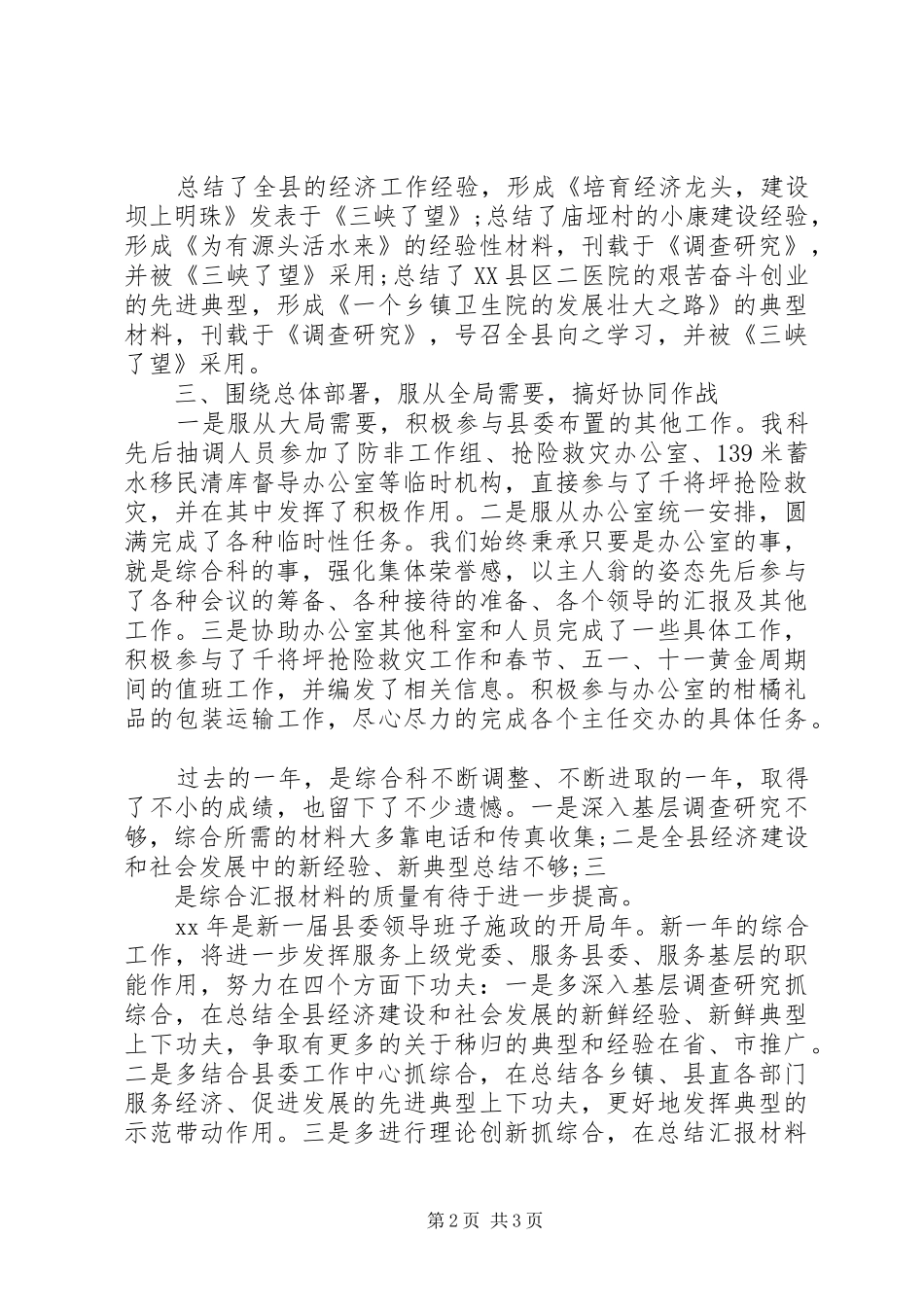 XX年12月综合科办公室工作总结_第2页