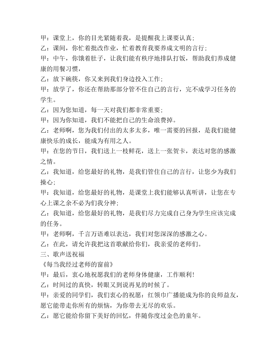 2024年九月小学生教师节广播稿 _第2页