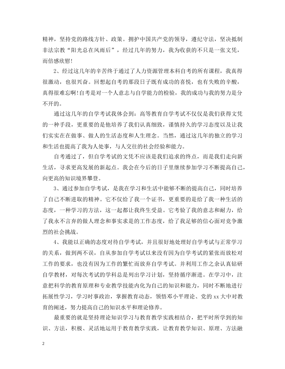 2024自学考试毕业鉴定 _第2页