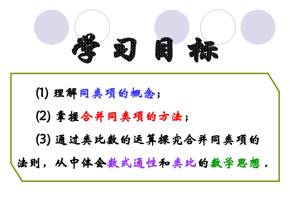 8.2整式的加减1课件(我)._第2页