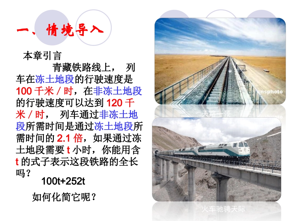 8.2整式的加减1课件(我)._第3页