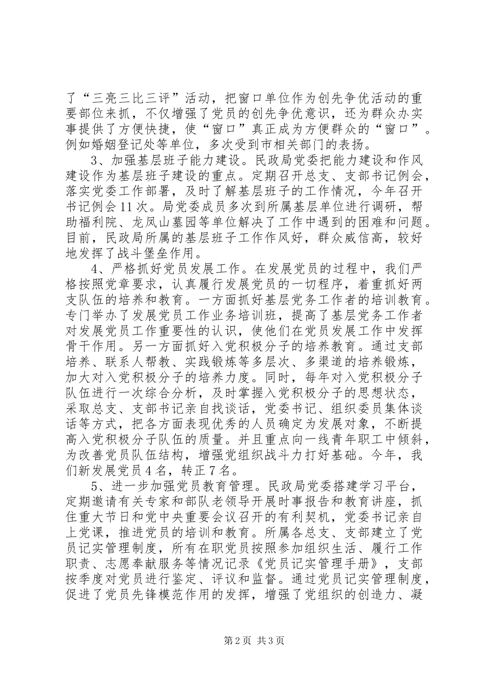 XX年12月基层组织建设工作总结_第2页