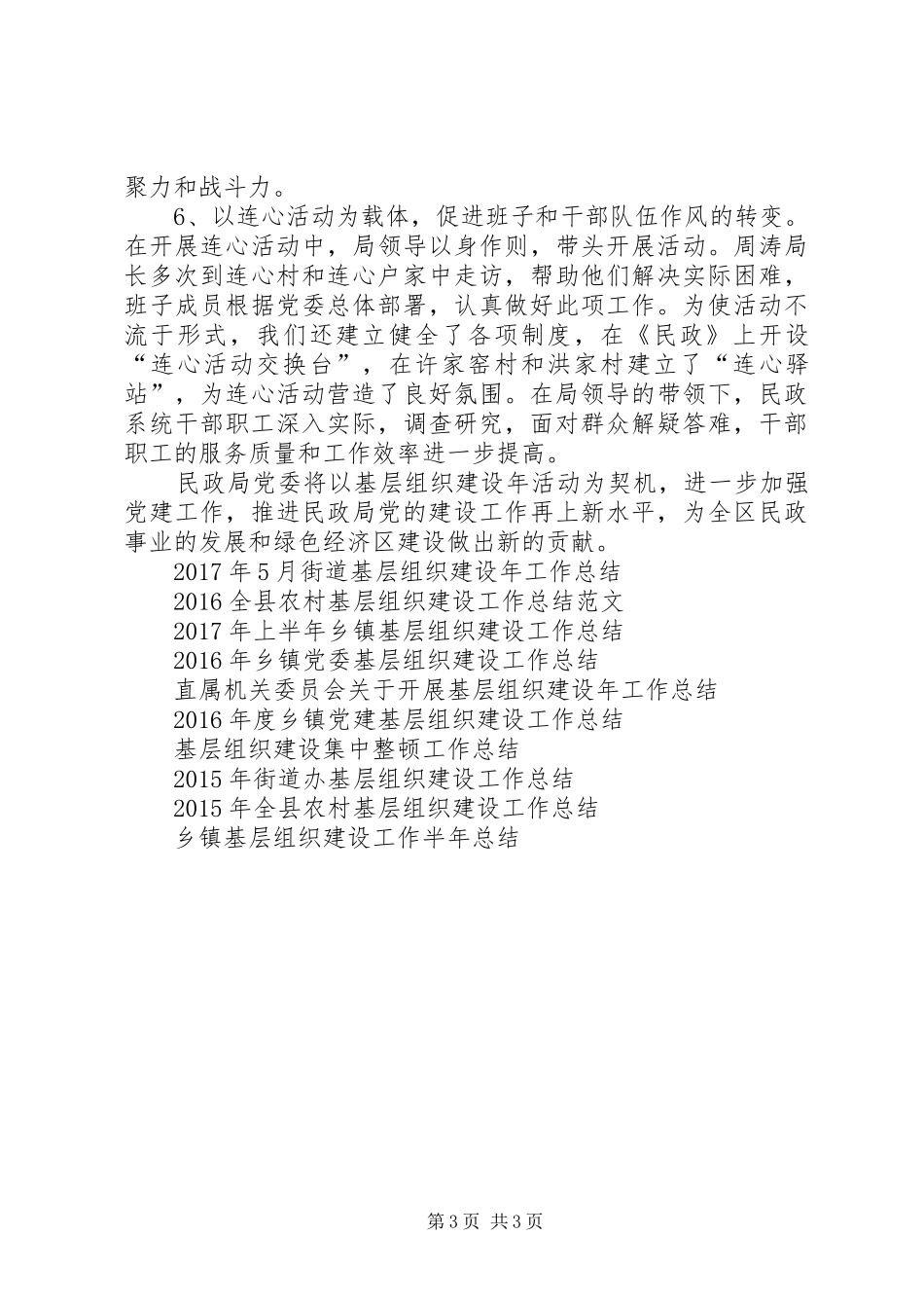 XX年12月基层组织建设工作总结_第3页