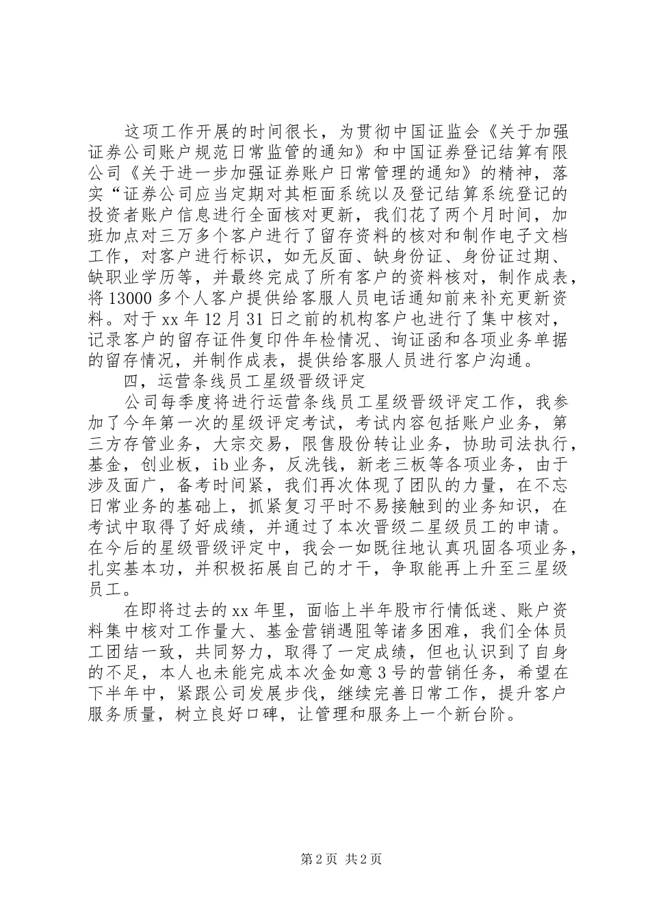 XX年11月证券公司工作总结_第2页