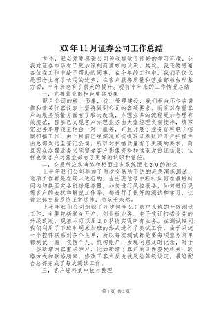 XX年11月证券公司工作总结