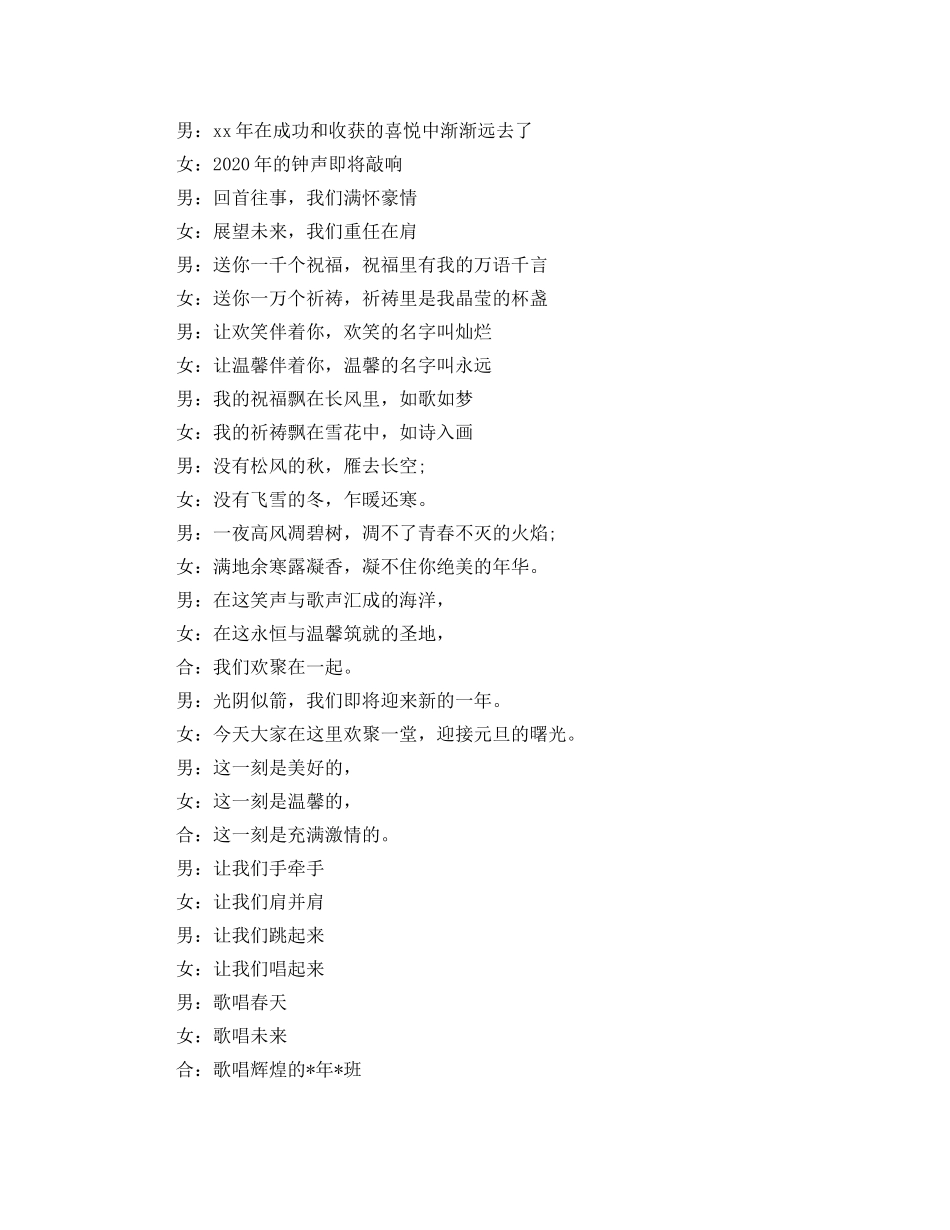 2024年元旦晚会上经典开场白 _第2页