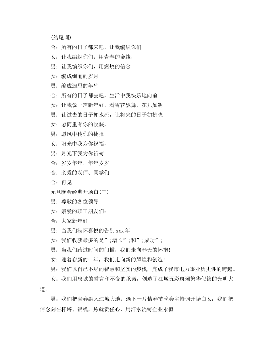2024年元旦晚会上经典开场白 _第3页