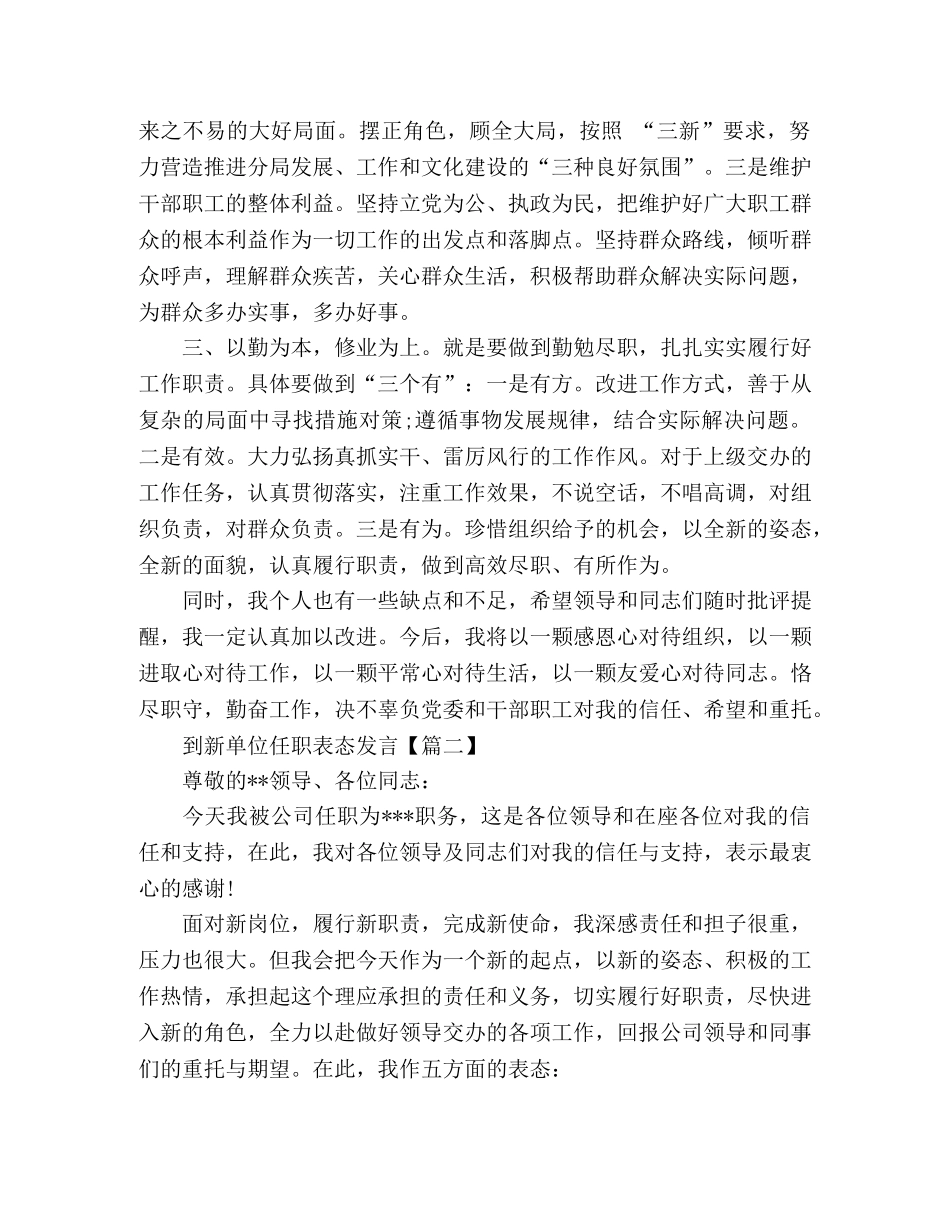 2024新单位任职表态发言稿范文 _第2页