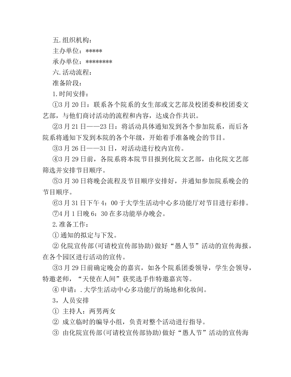 2024愚人节活动策划方案参阅 _第2页