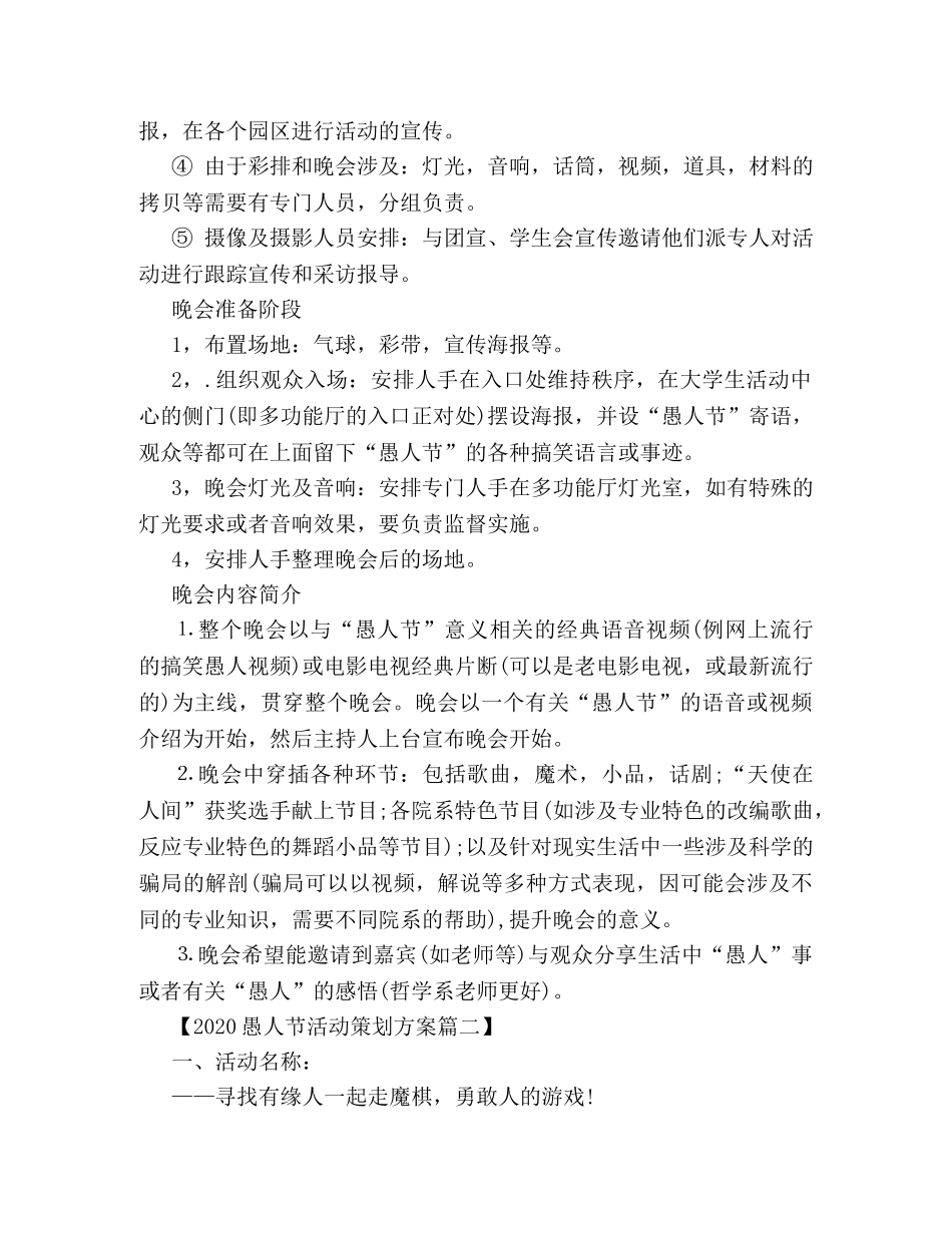 2024愚人节活动策划方案参阅 _第3页
