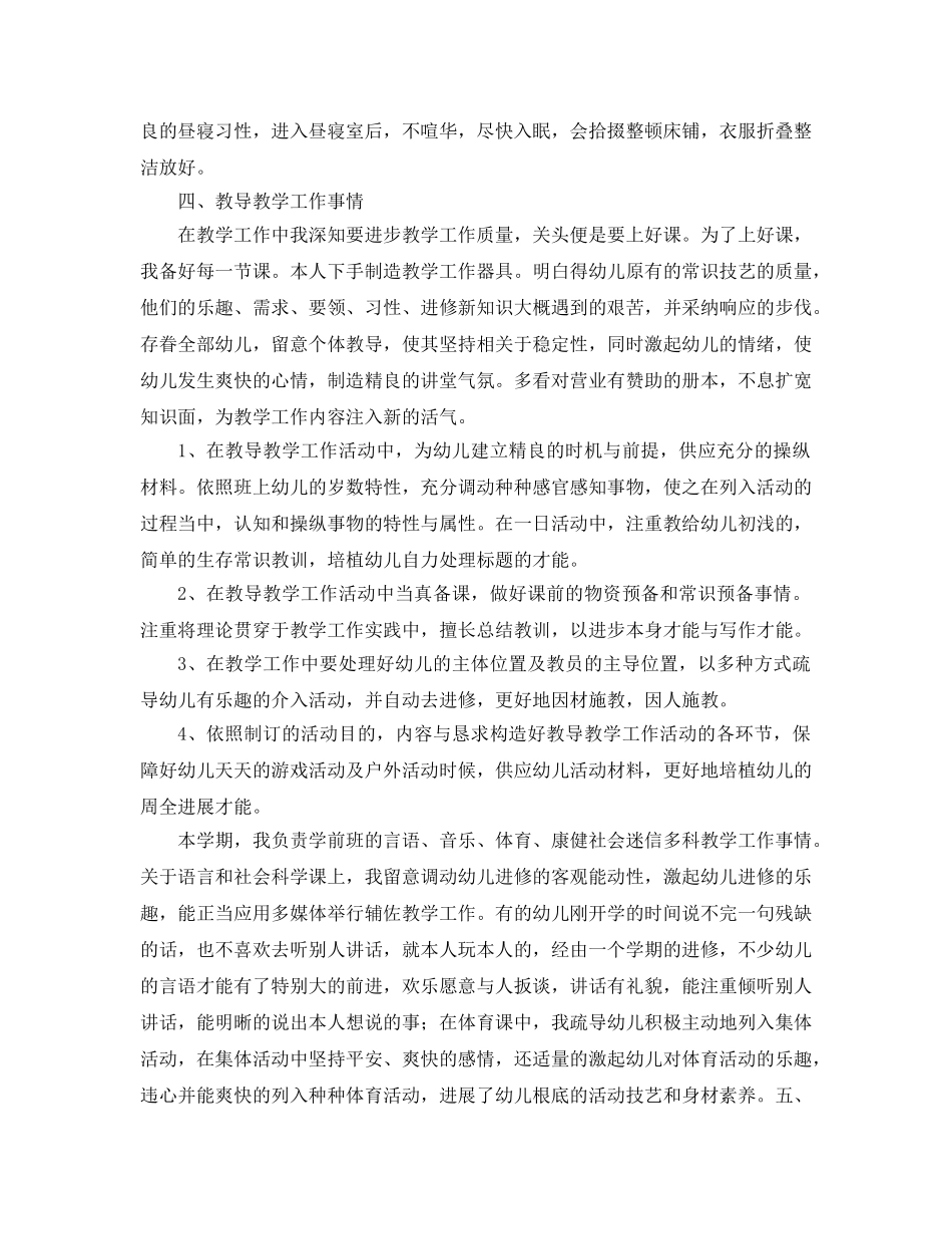 2024年学前班教育教学个人参考总结 _第2页