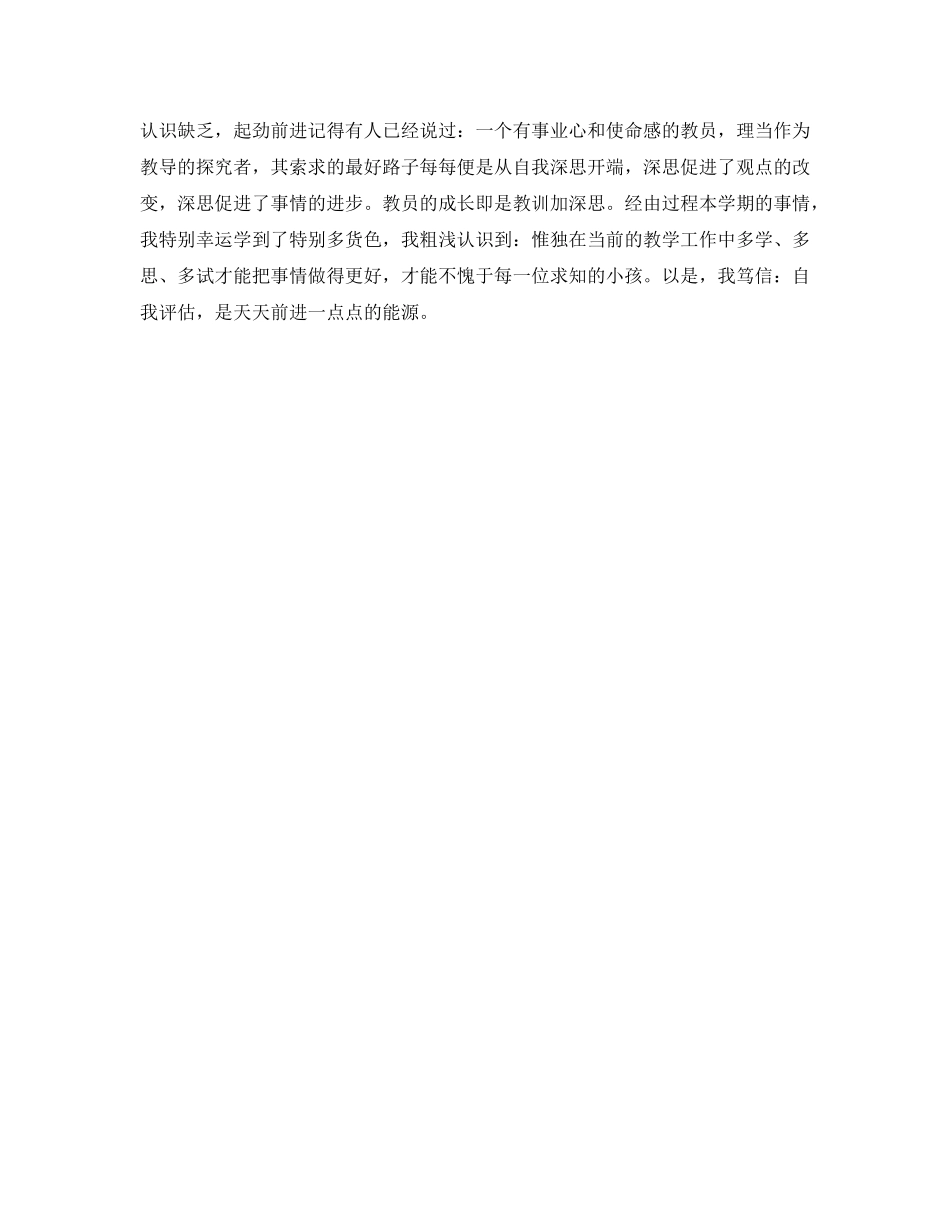 2024年学前班教育教学个人参考总结 _第3页