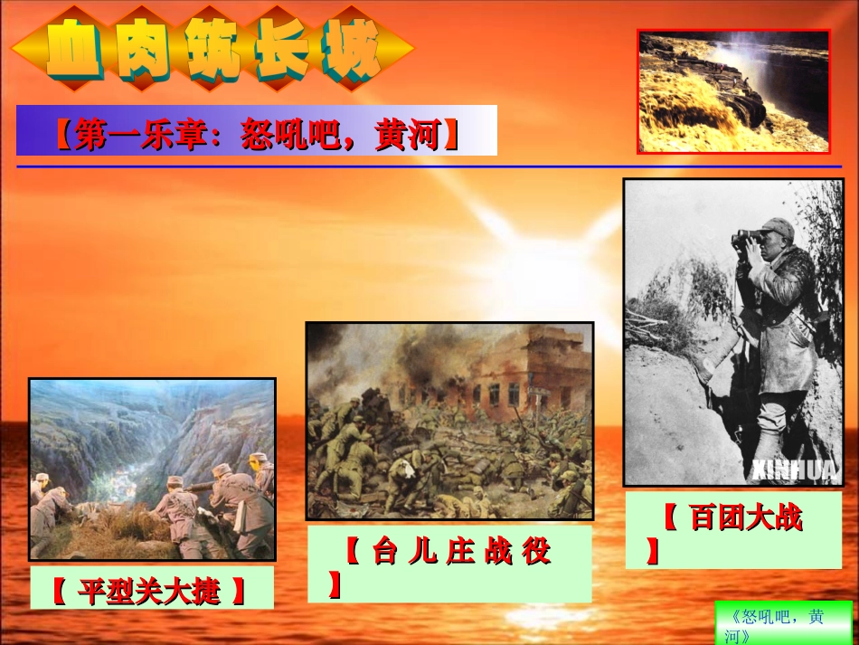 人教版ls8s-16血肉筑长城_第3页