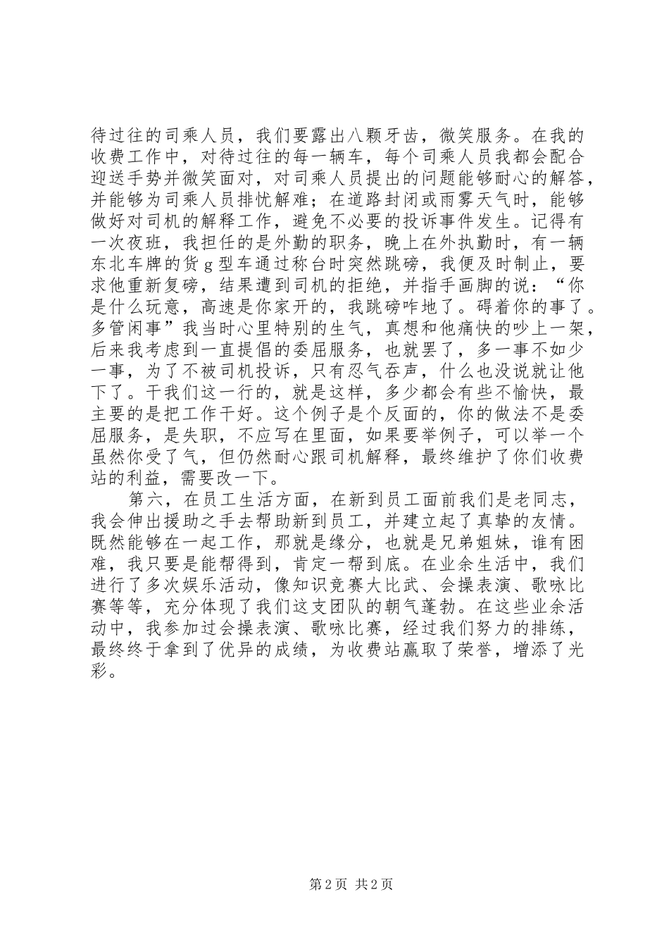 XX年12月收费站站长个人总结_第2页