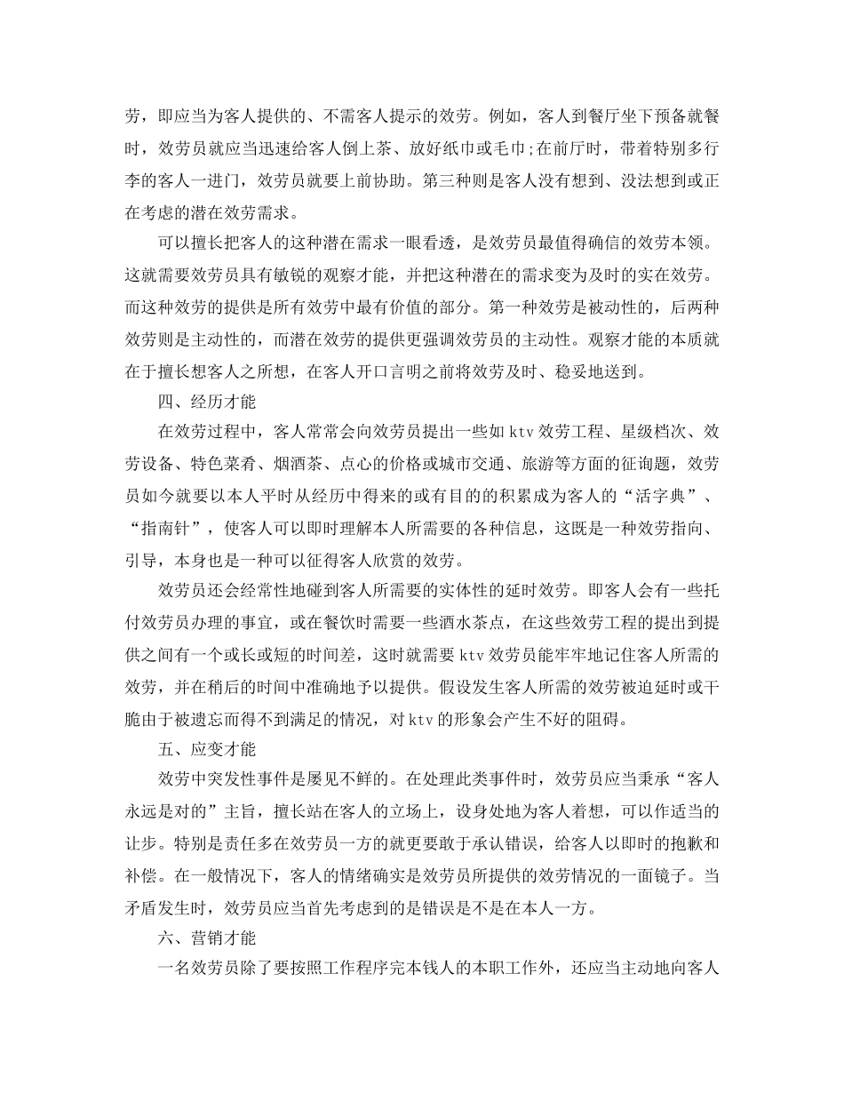 ktv服务员2024年终工作参考总结【5篇】 _第2页