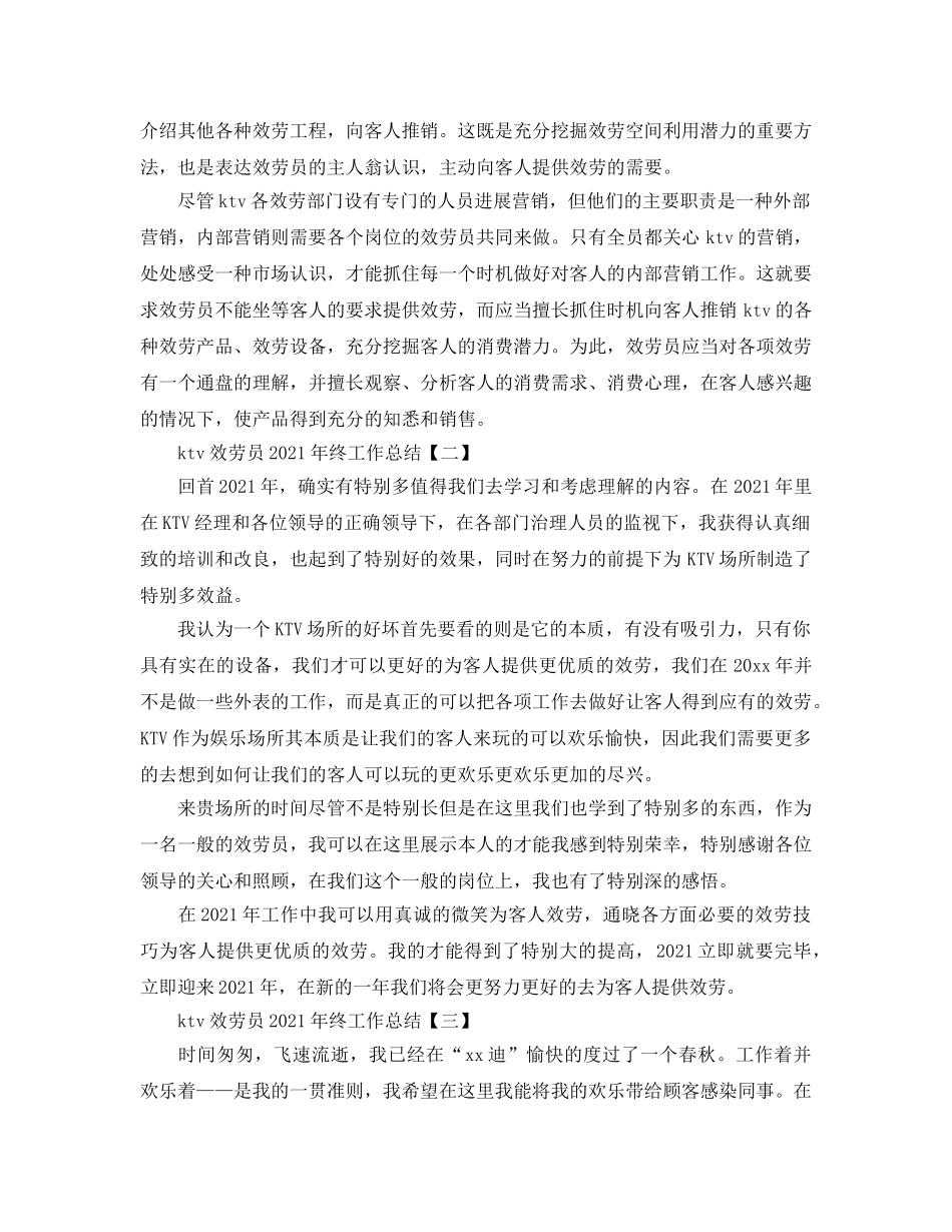 ktv服务员2024年终工作参考总结【5篇】 _第3页
