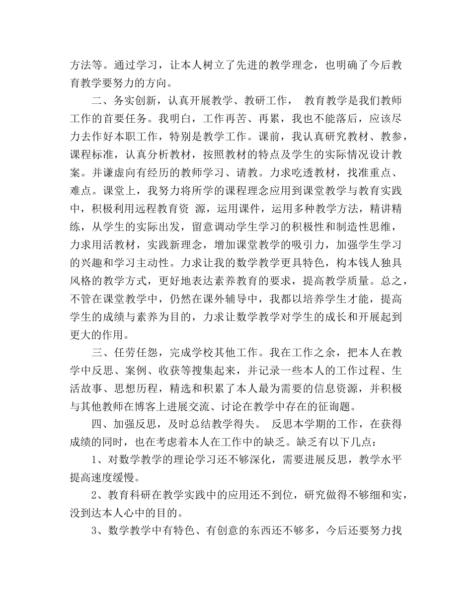 2024年小学教师年终参考总结模板 _第2页