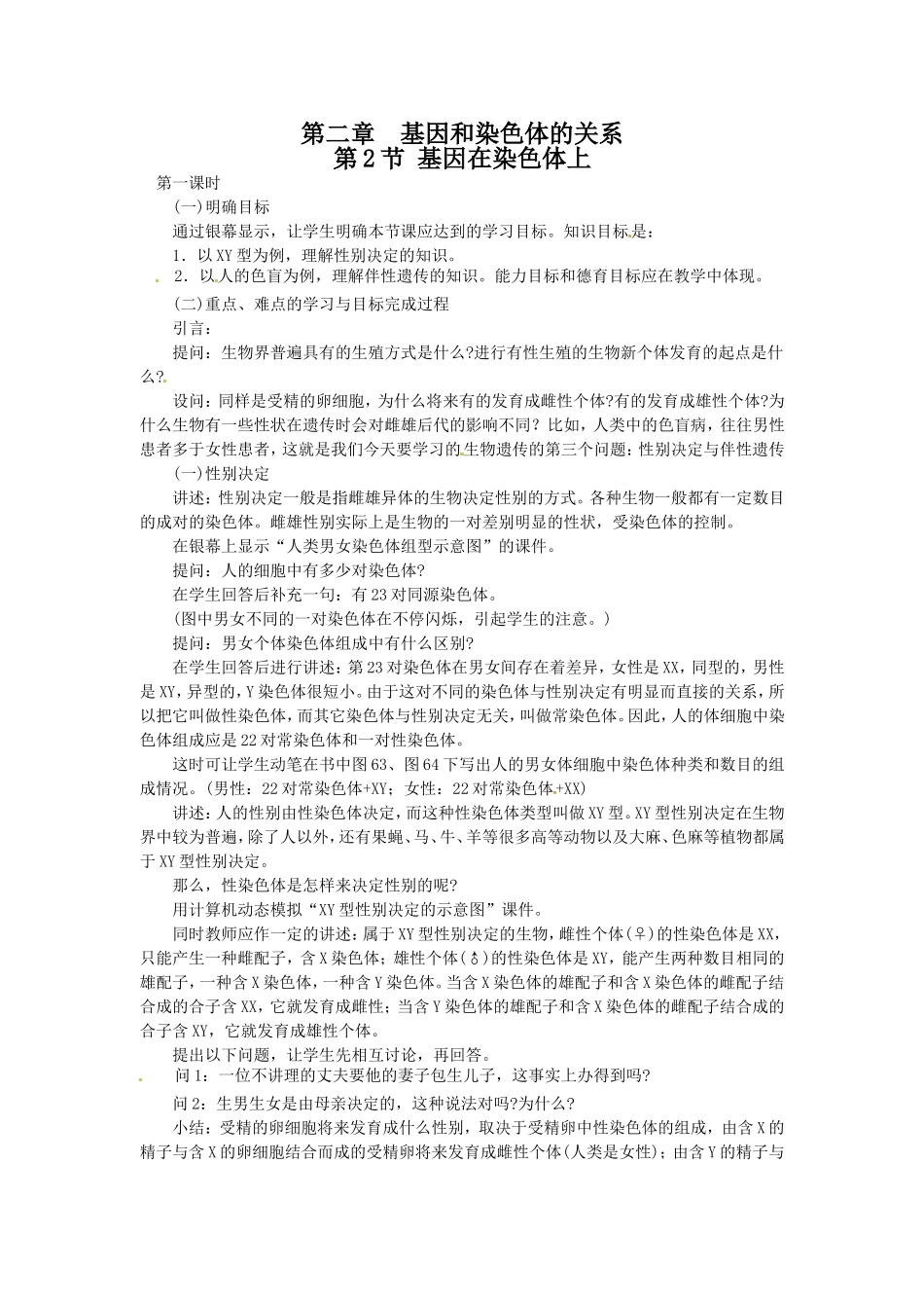 《2-3-伴性遗传》教学案3-2_第1页