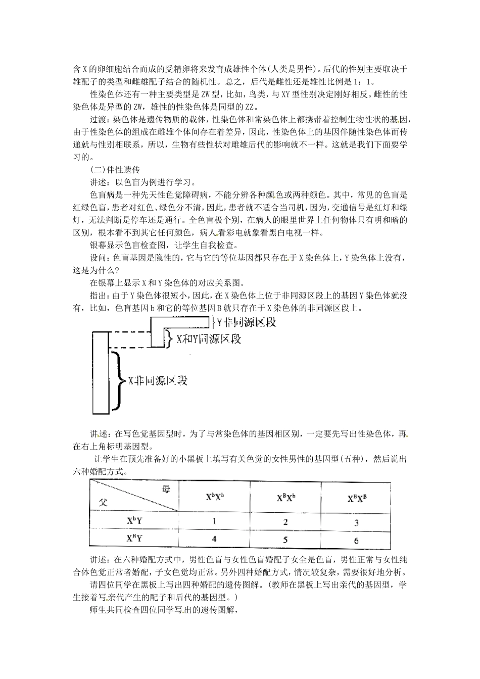 《2-3-伴性遗传》教学案3-2_第2页